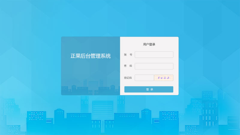 正果后台管理系统